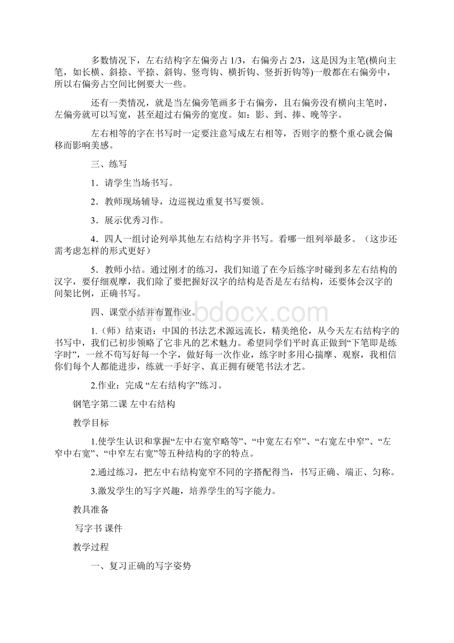 五年级下册书法练习指导教案书序.docx_第2页