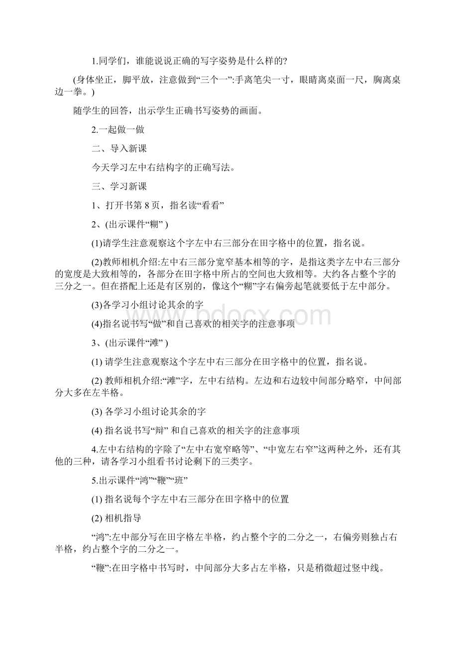 五年级下册书法练习指导教案书序.docx_第3页