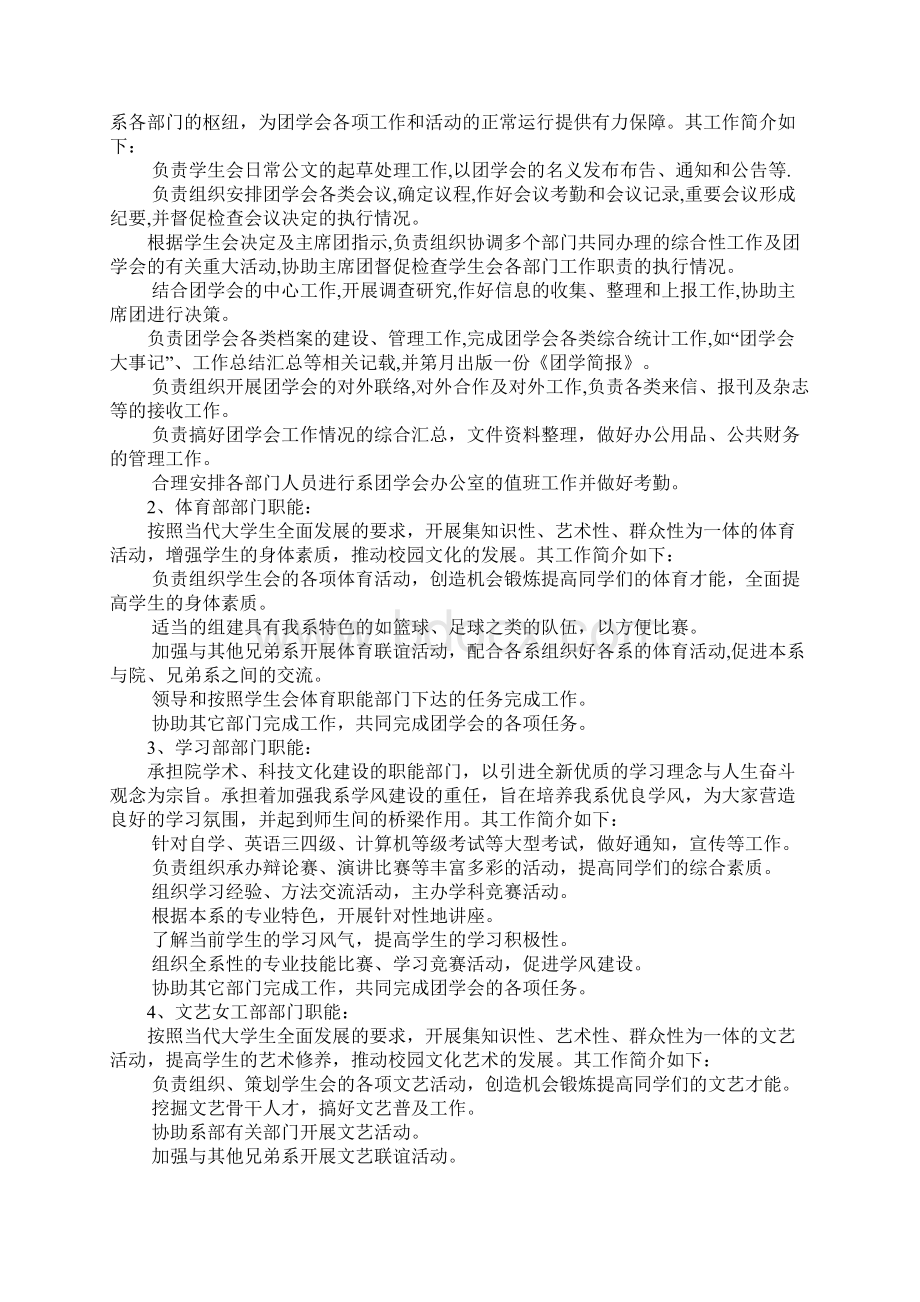 校园团总支学生会纳新策划方案.docx_第2页