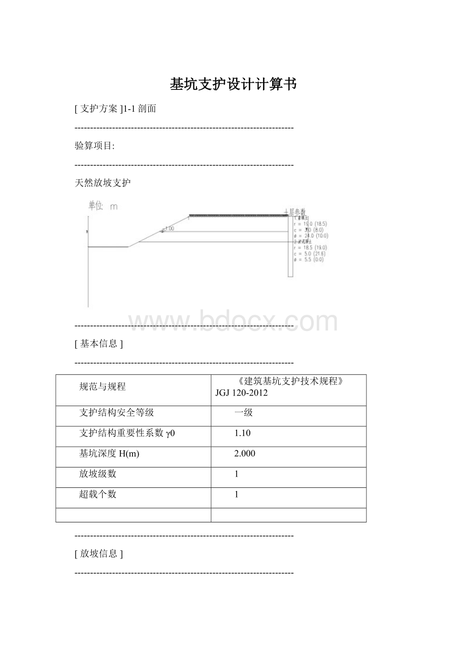 基坑支护设计计算书Word格式文档下载.docx