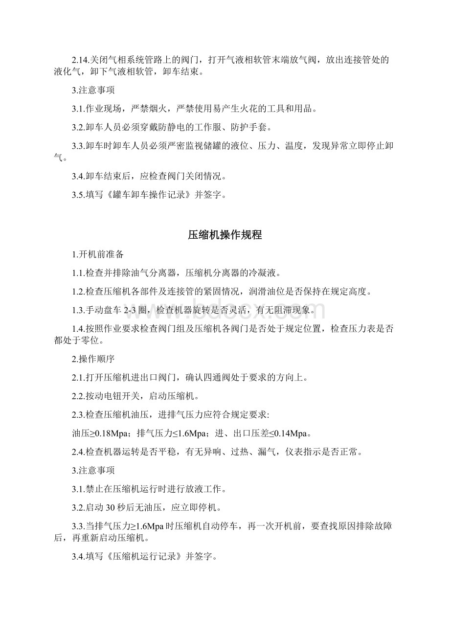 液化石油气站操作规程完整.docx_第2页