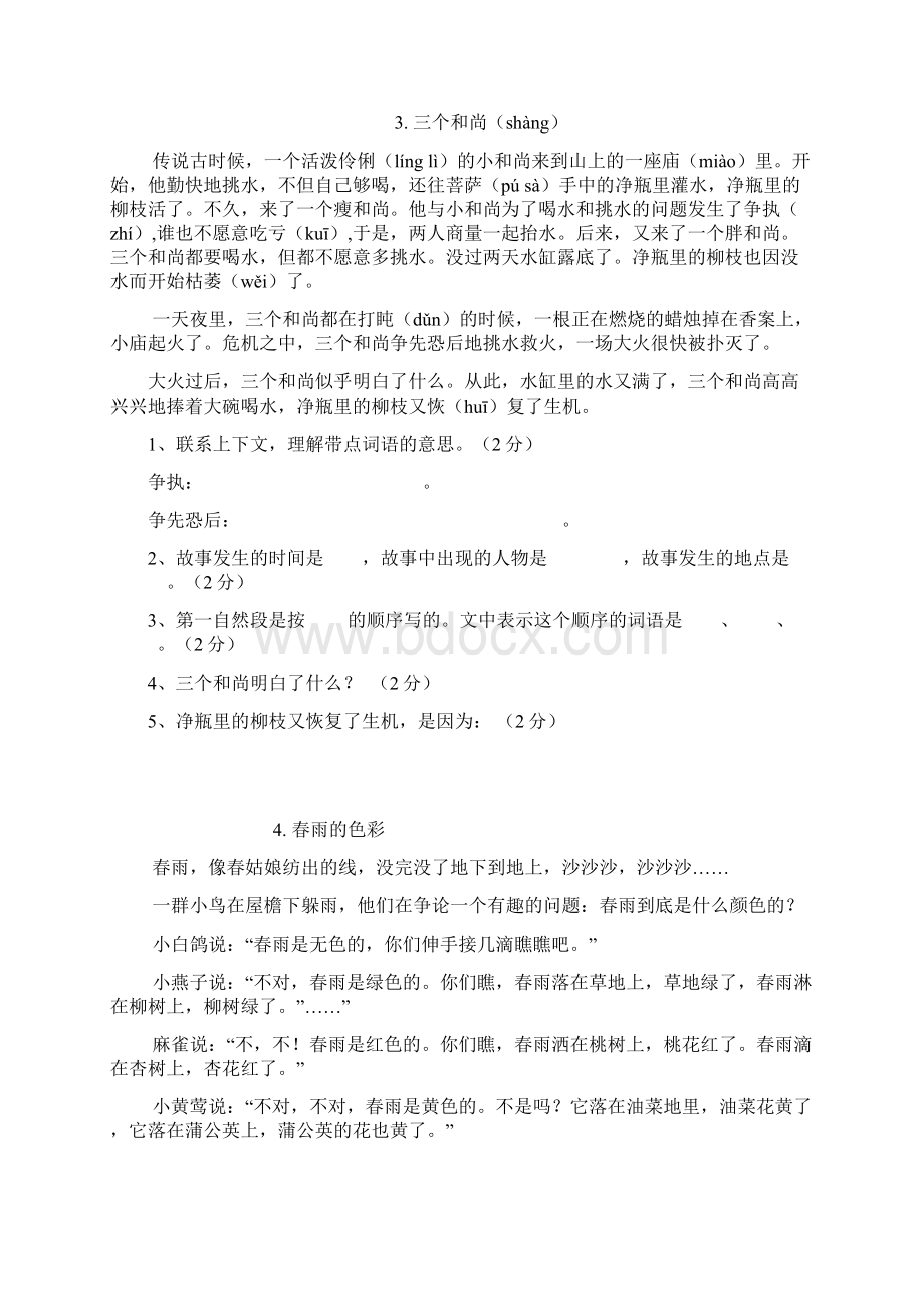 小学三年级语文下册阅读题及参考答案28篇文档格式.docx_第2页