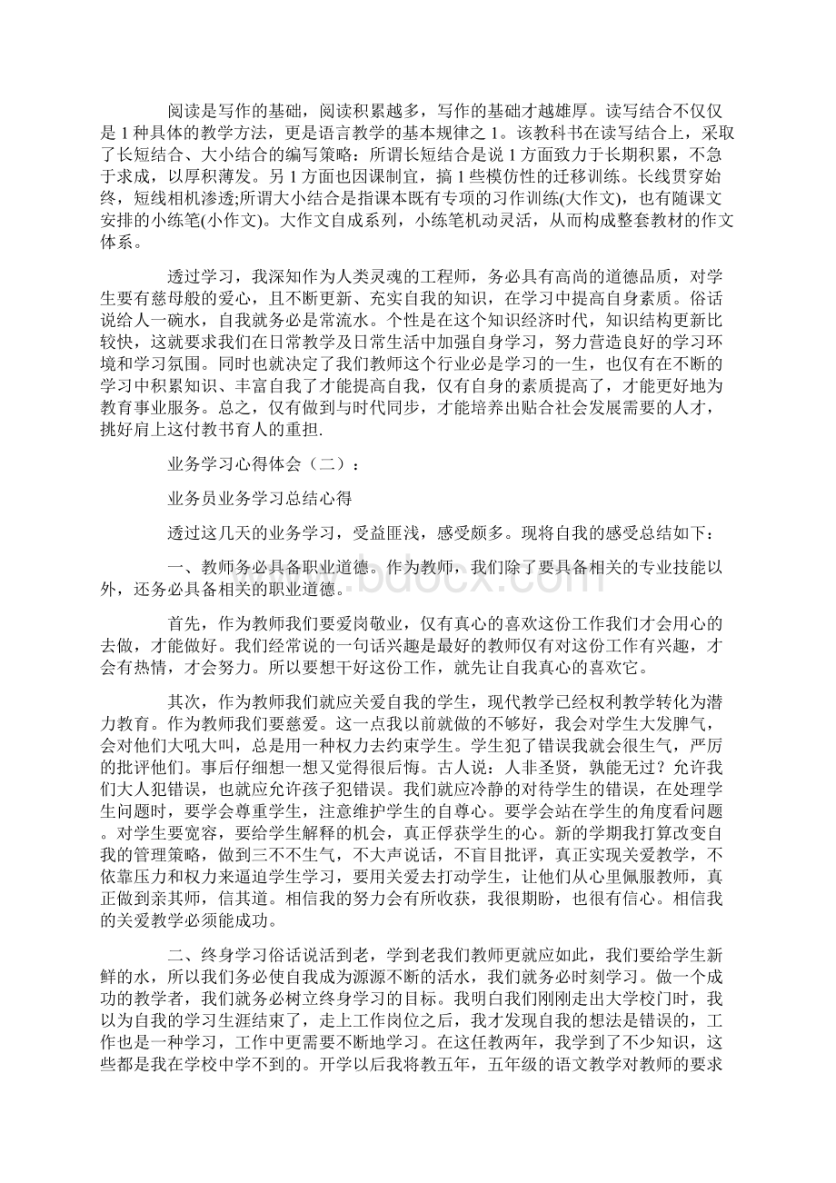 业务学习心得体会20篇.docx_第2页