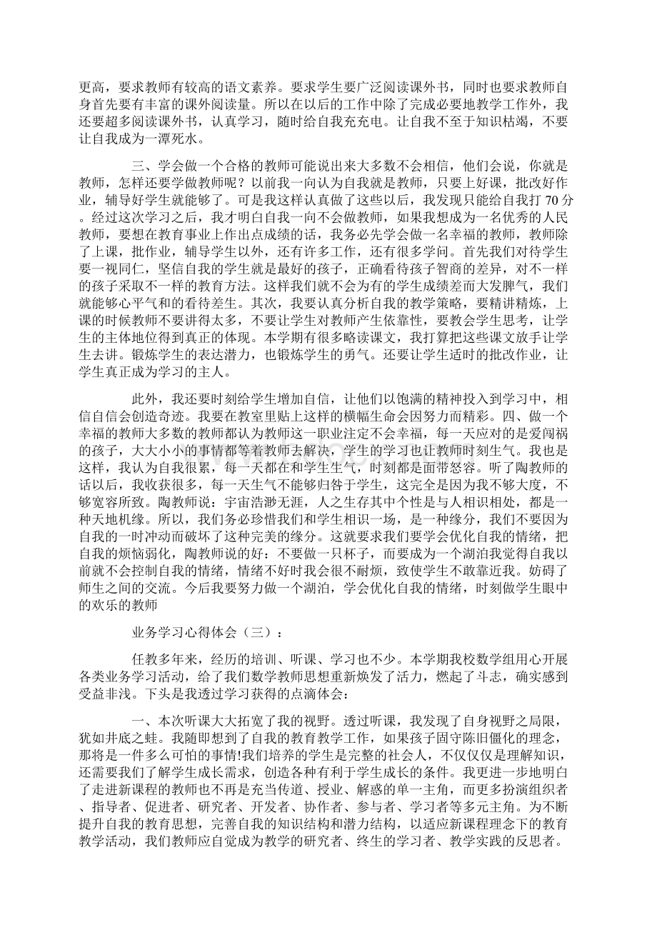 业务学习心得体会20篇.docx_第3页