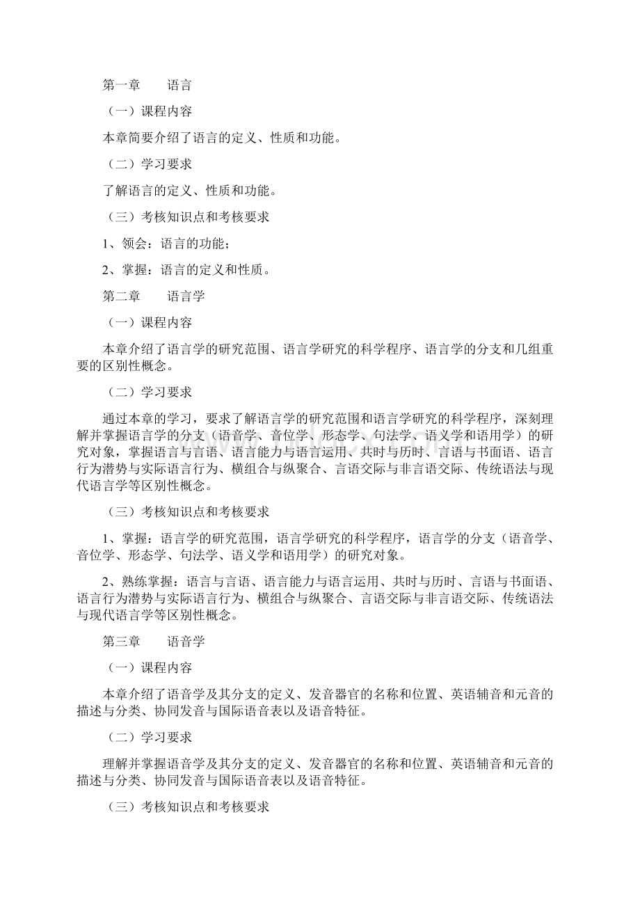 英语语言学概论大纲Word下载.docx_第2页