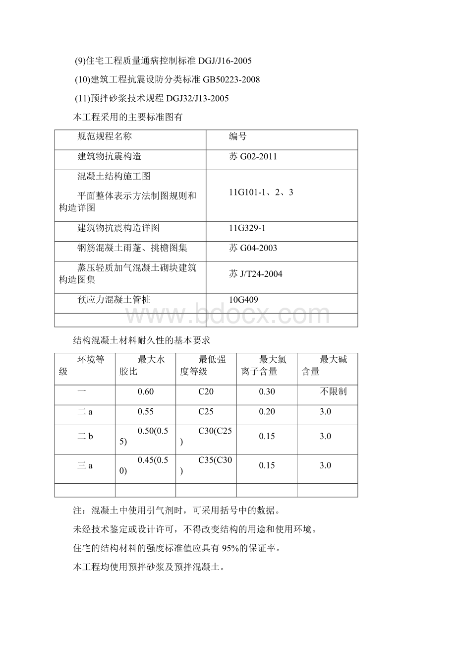 结构识图总结报告.docx_第3页