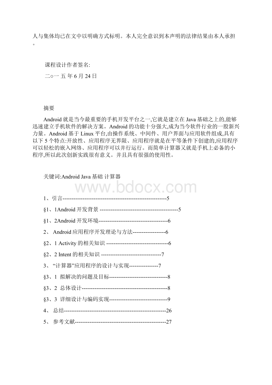 Android课程设计.docx_第2页
