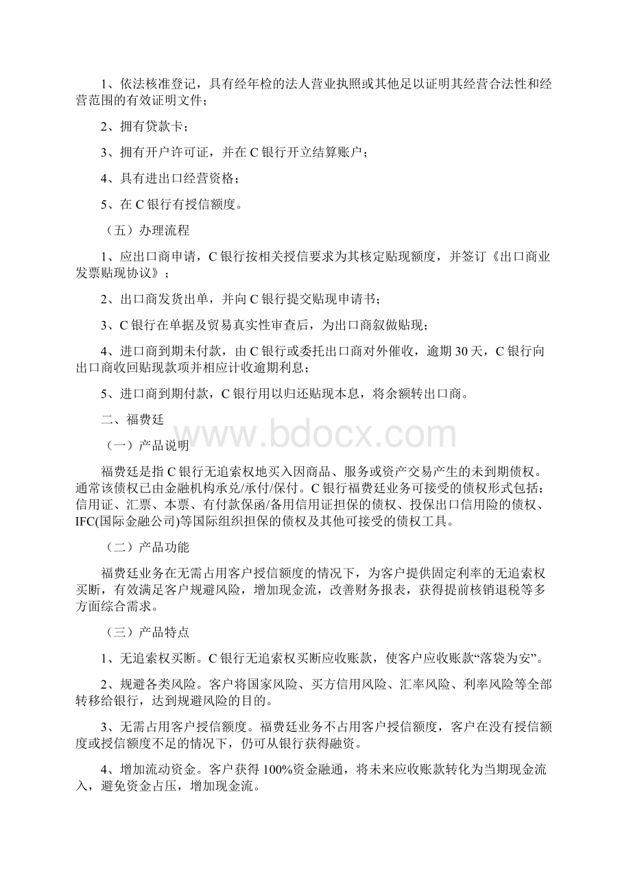 小微企业金融产品设计学习资料三.docx_第3页