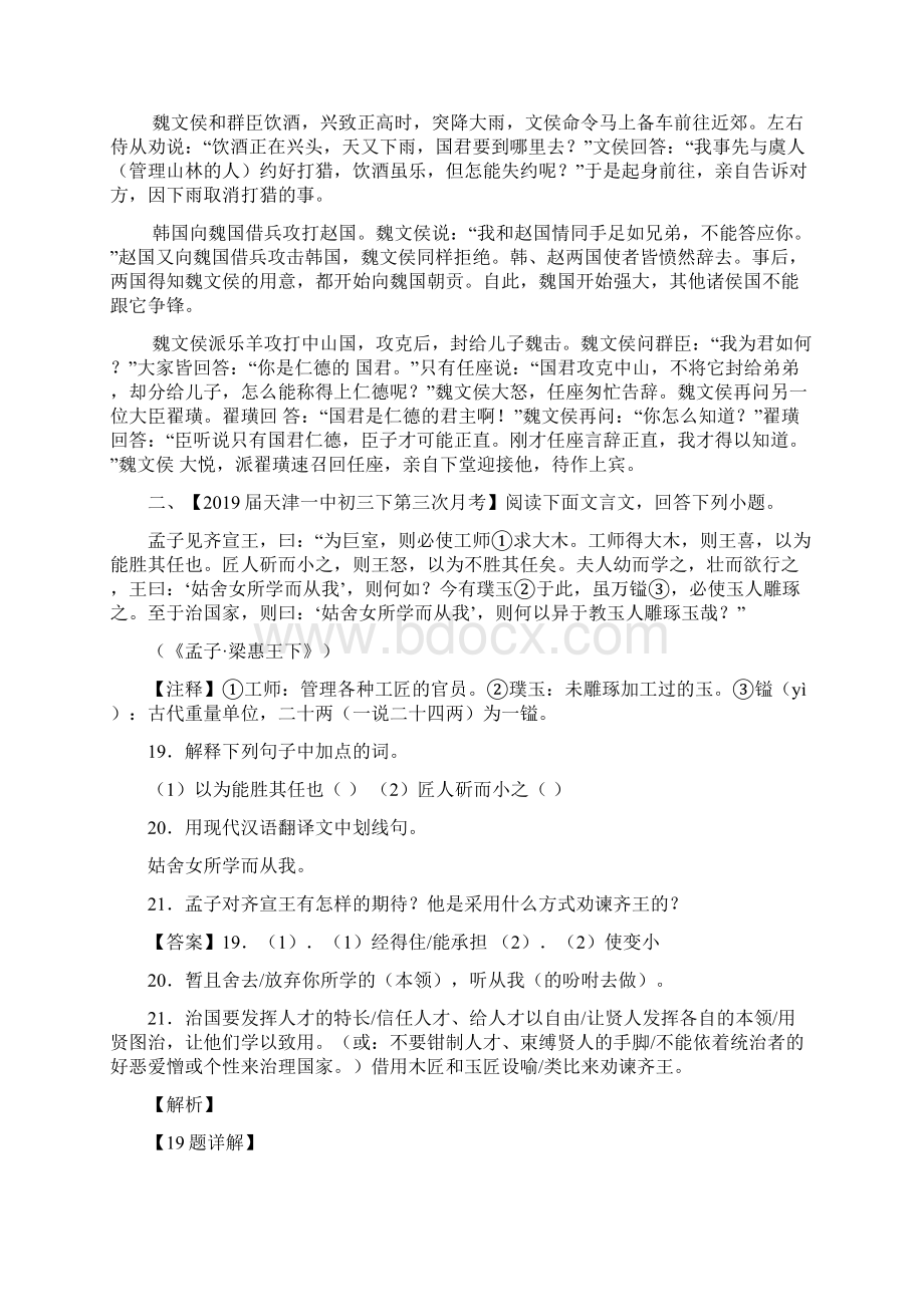 中考语文模拟卷分类汇编12文言文阅读课外含答案文档格式.docx_第3页