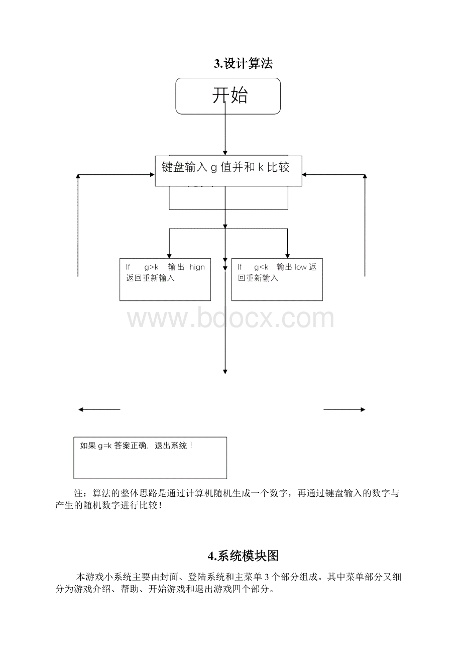 C语言猜数游戏程序.docx_第3页