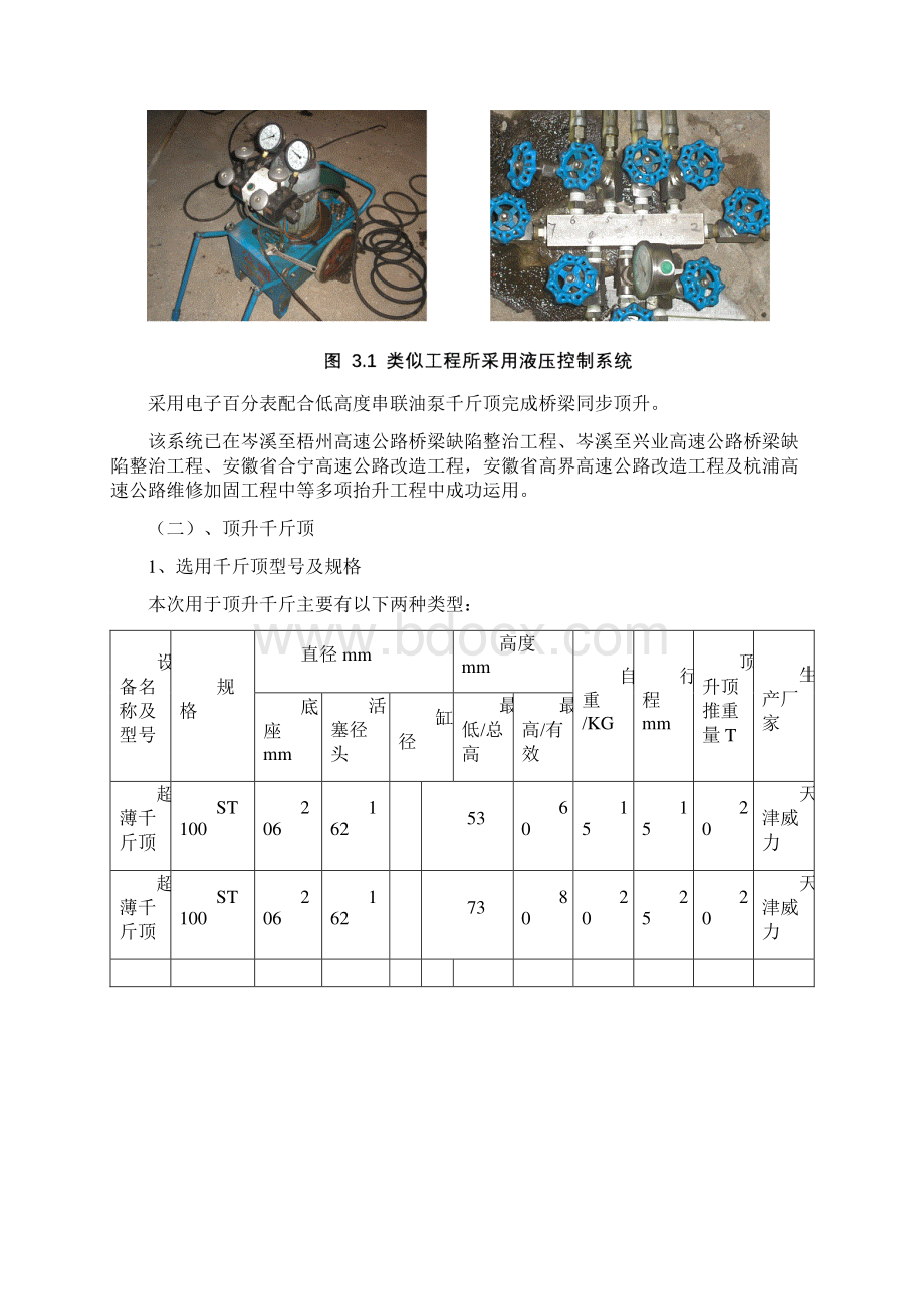 支座更换施工方案DOC.docx_第3页