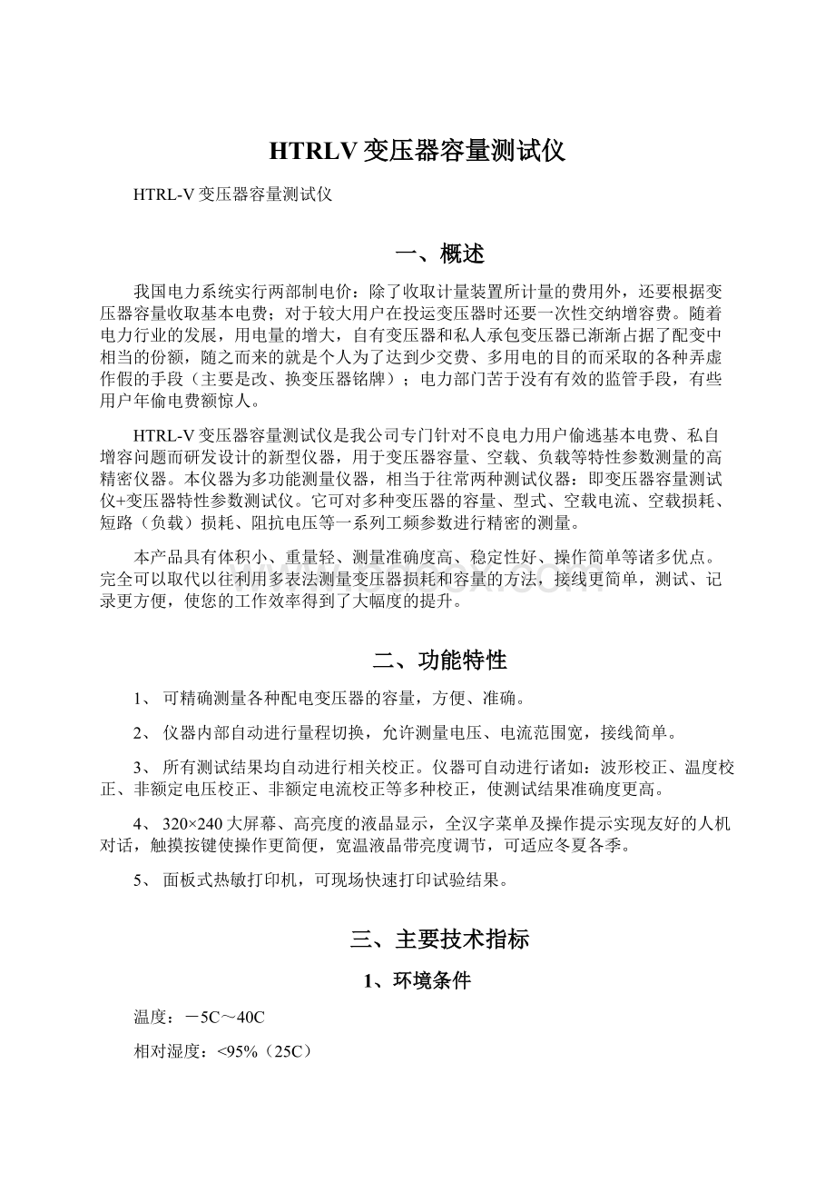 HTRLV变压器容量测试仪.docx_第1页