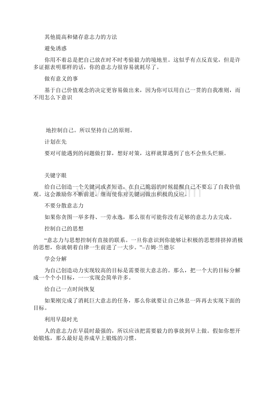 增强自我控制力 二Word文档格式.docx_第2页