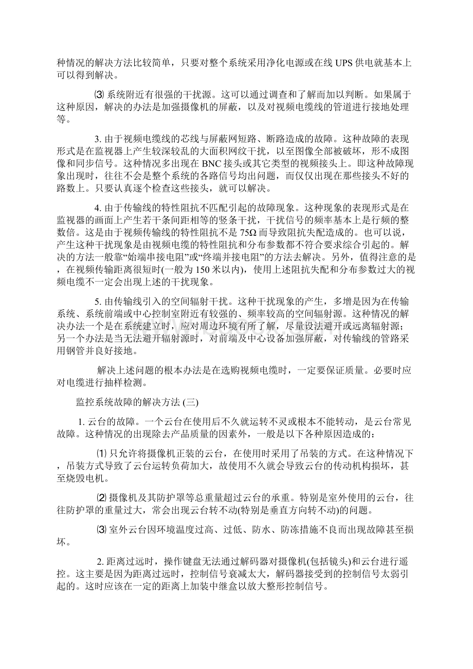 监控系统故障排查.docx_第3页