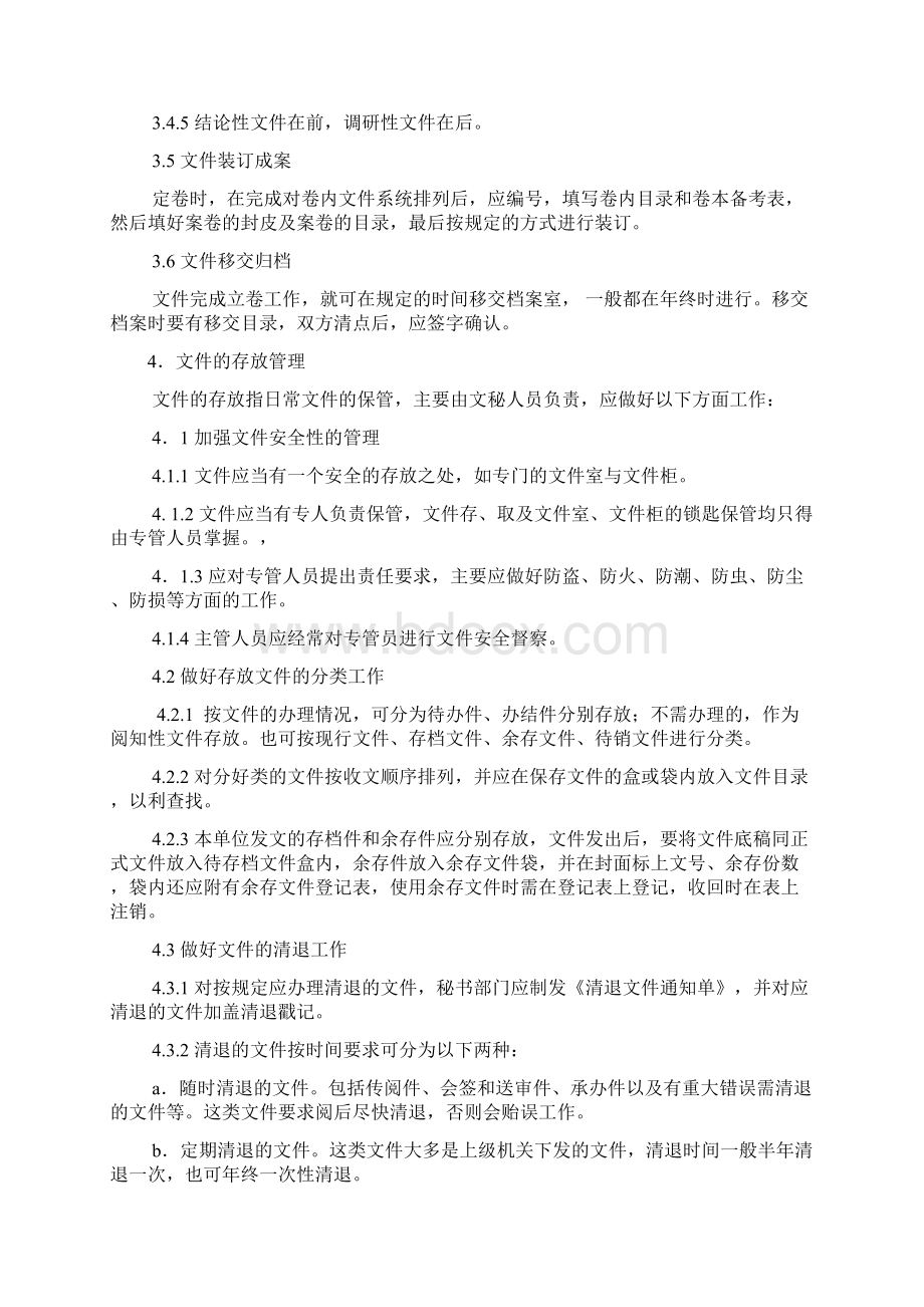 行政办公管理制度修改后.docx_第2页