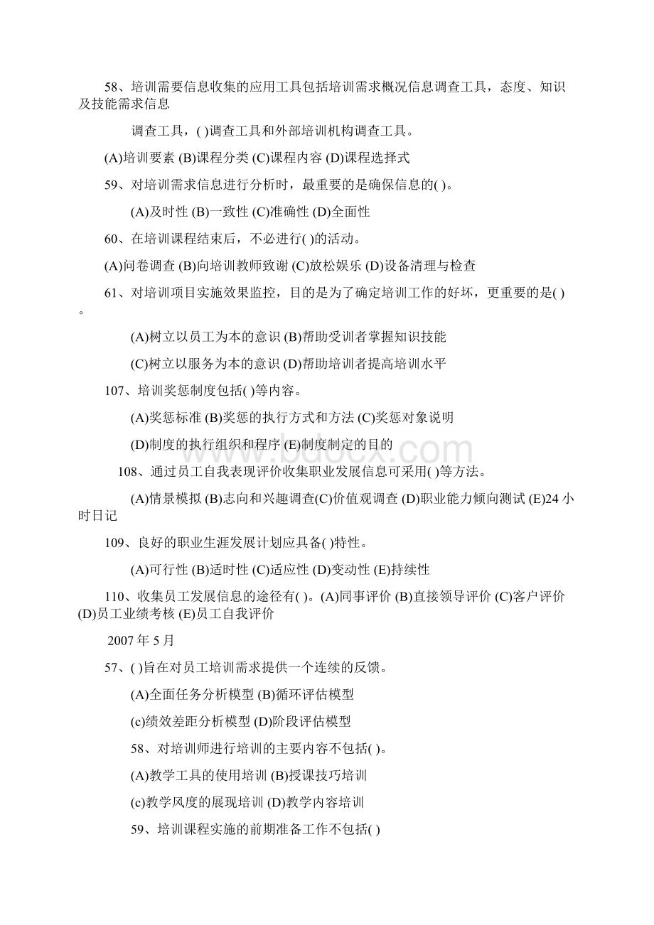 人力资源三级考试复习重点培训.docx_第3页