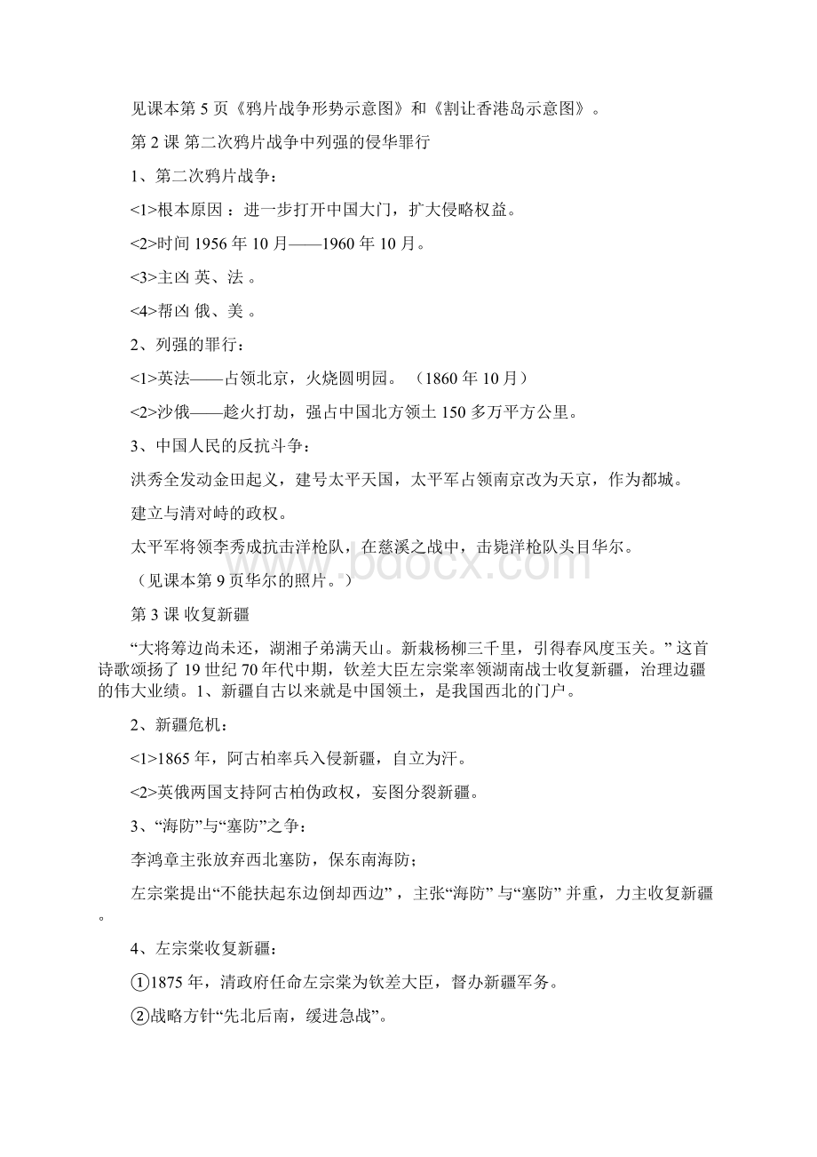 第一单元 侵略与反抗.docx_第2页