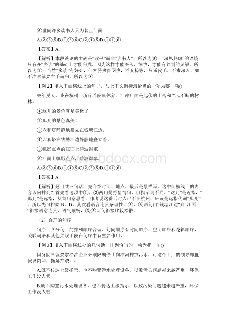 高考语文备考专项练习语言表达准确鲜明生动2.docx_第2页