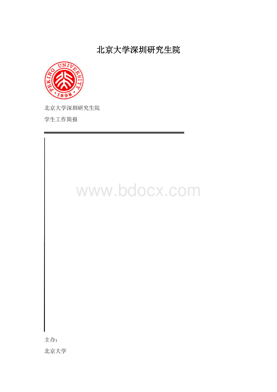 北京大学深圳研究生院.docx_第1页