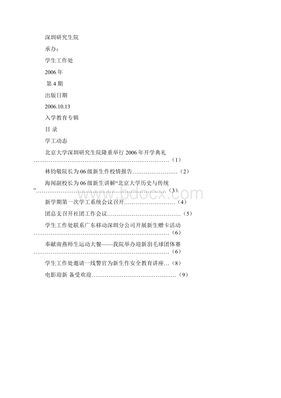 北京大学深圳研究生院.docx_第2页