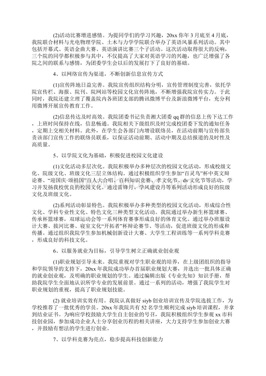 大学团委工作总结3篇.docx_第3页