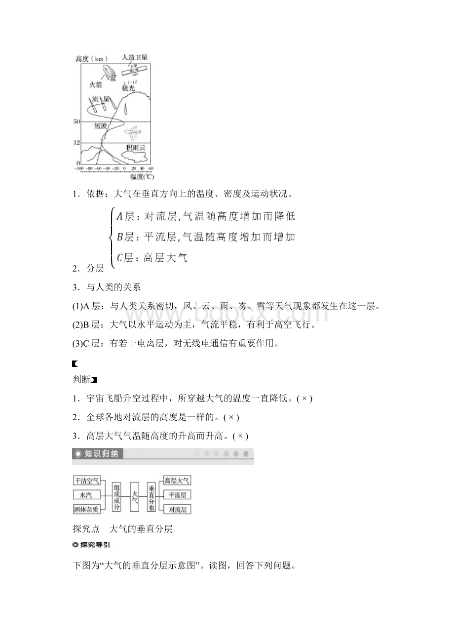 大气的组成和垂直分层 教学设计.docx_第2页