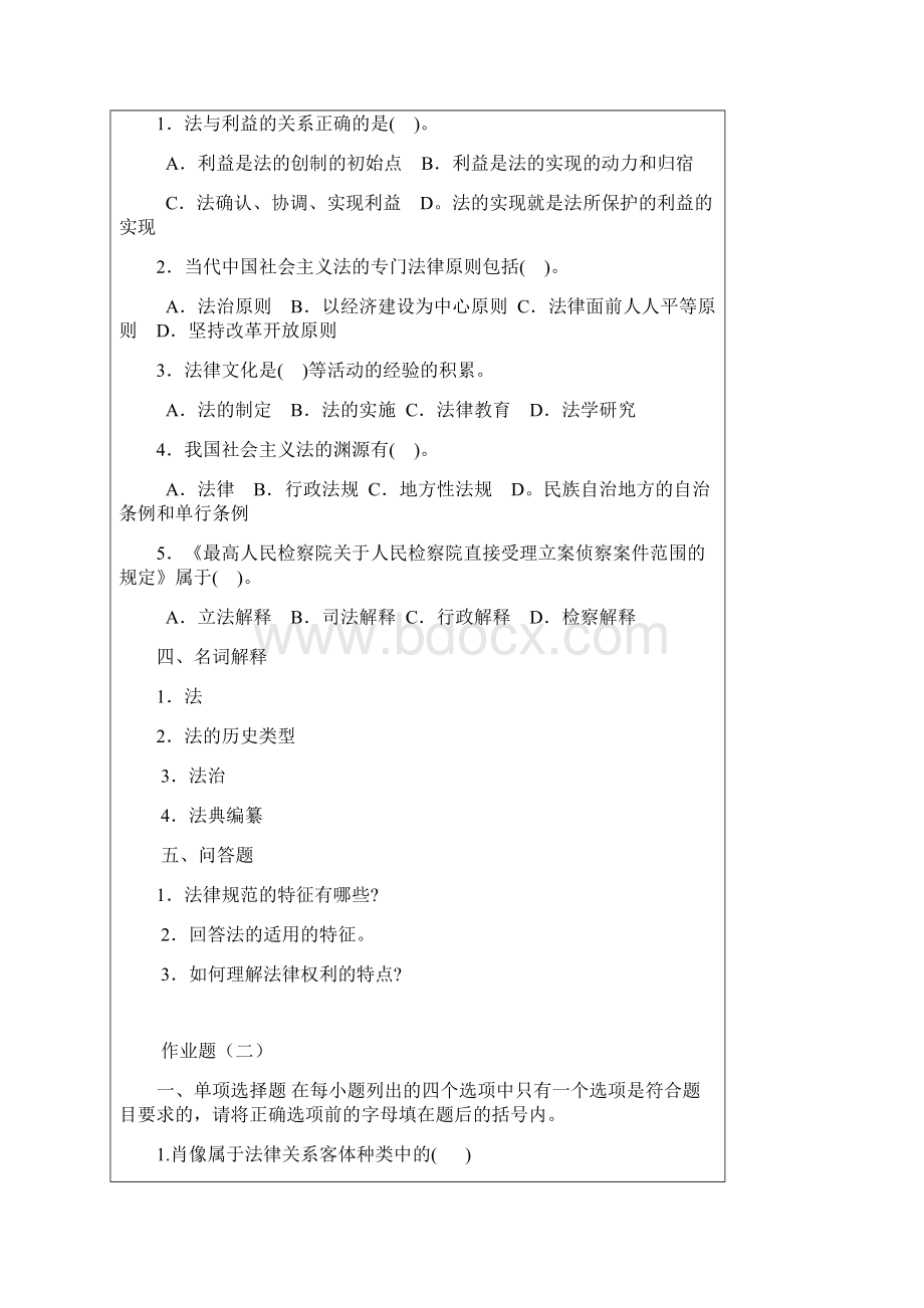 法理学考试Word文档下载推荐.docx_第2页