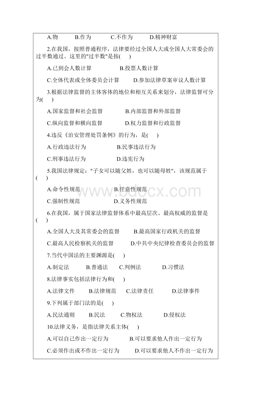 法理学考试Word文档下载推荐.docx_第3页