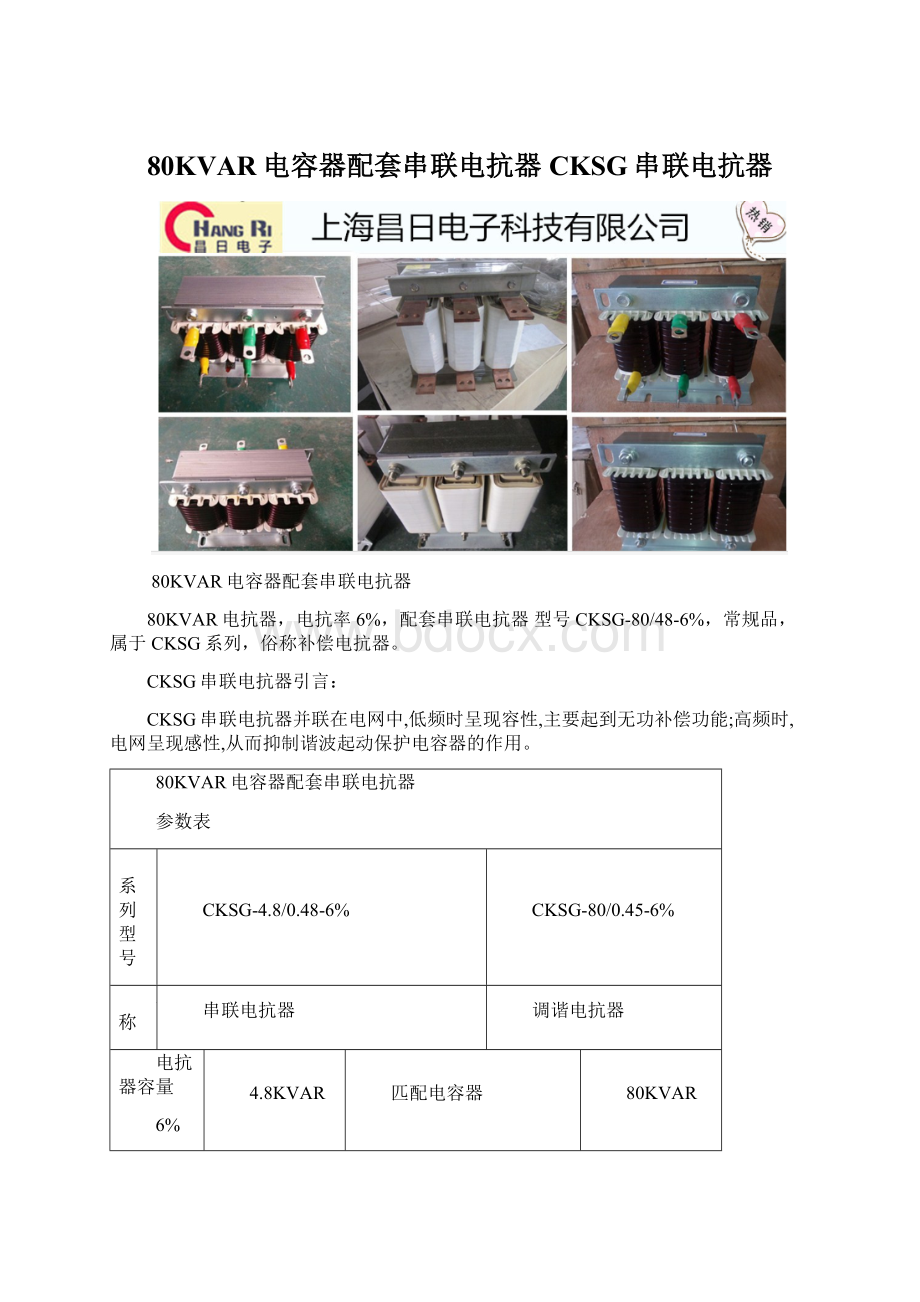 80KVAR电容器配套串联电抗器 CKSG串联电抗器.docx