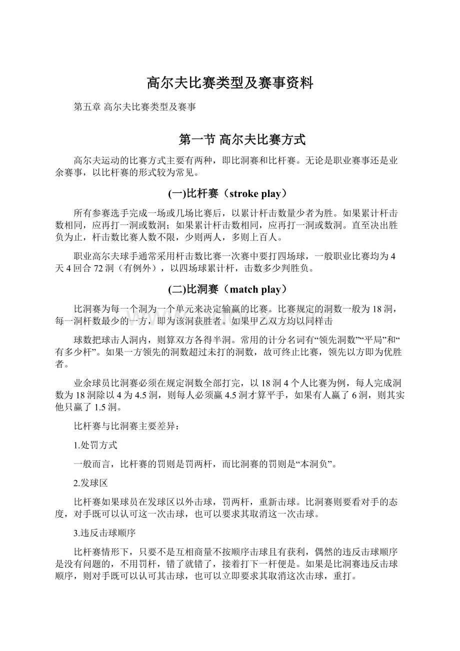 高尔夫比赛类型及赛事资料.docx_第1页