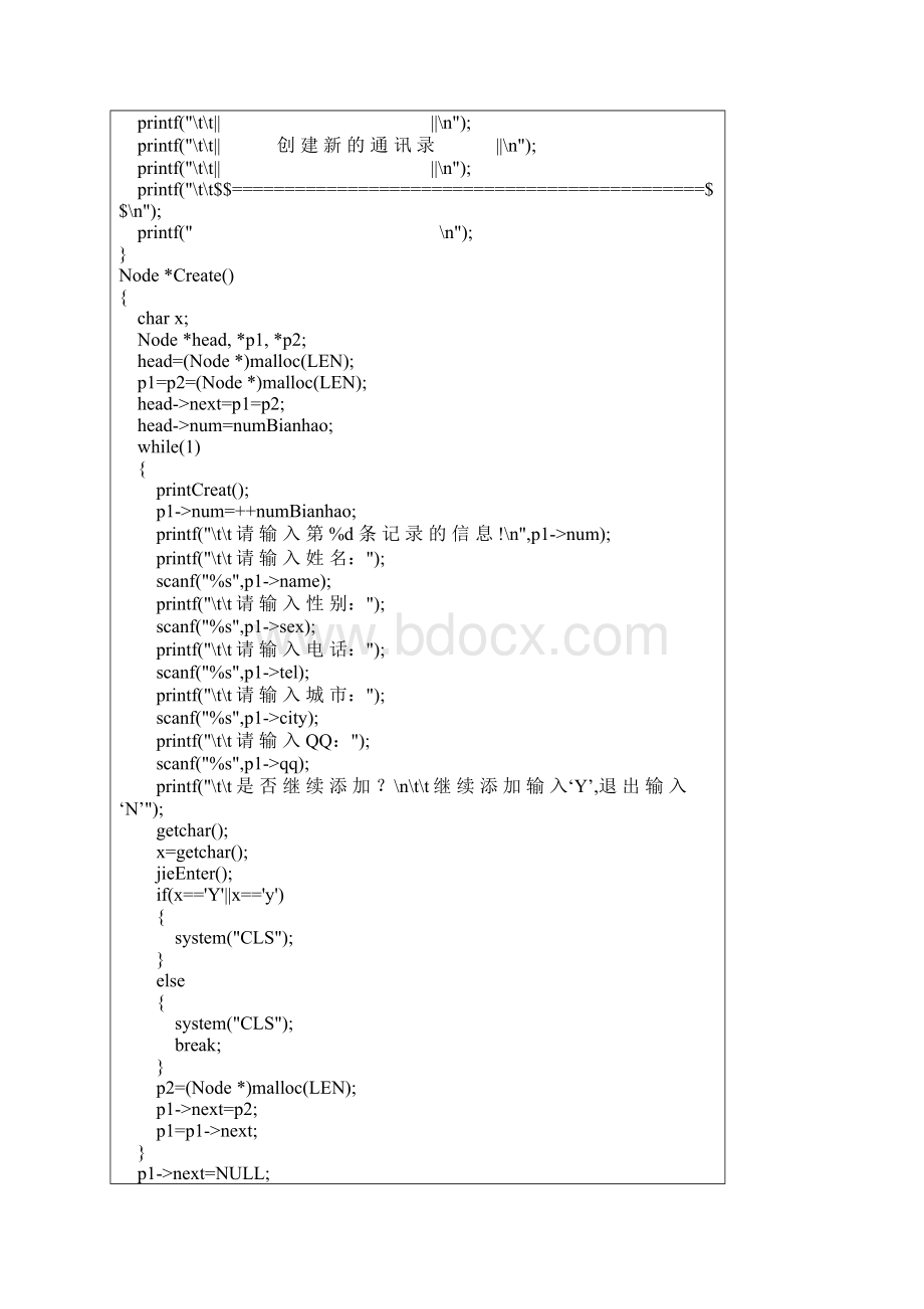 C语言实现通讯录Word文件下载.docx_第3页