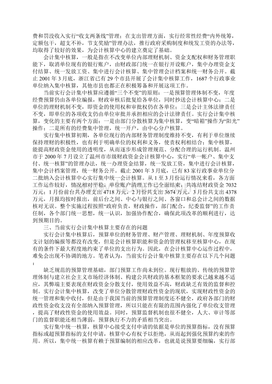 完善会计集中核算若干问题的思考.docx_第2页