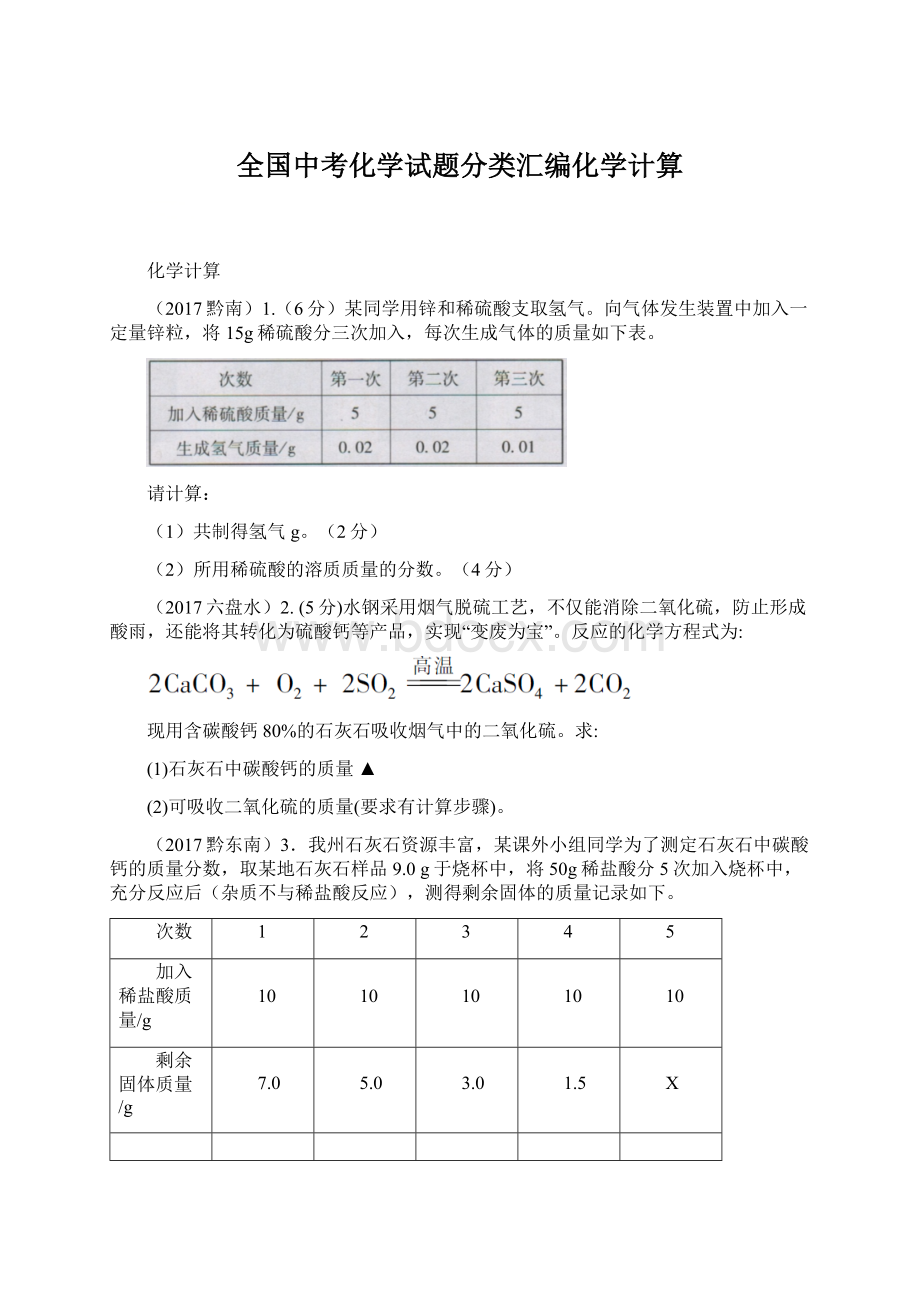 全国中考化学试题分类汇编化学计算Word格式.docx_第1页