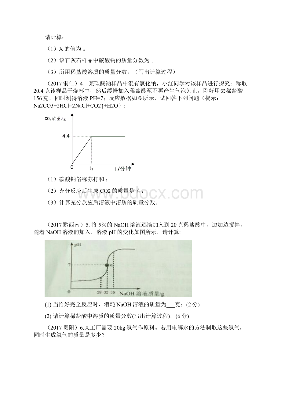 全国中考化学试题分类汇编化学计算.docx_第2页