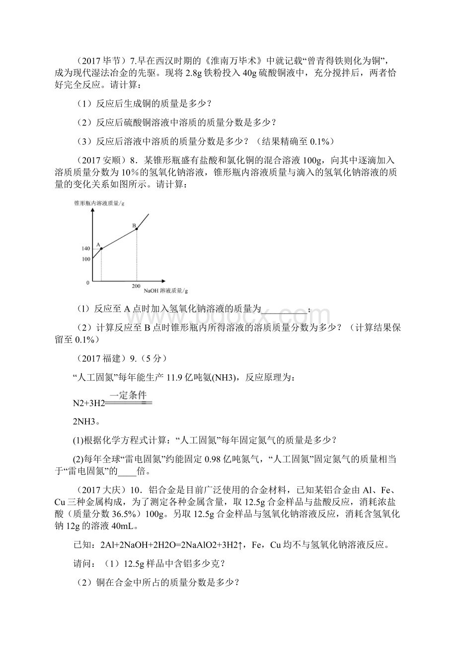 全国中考化学试题分类汇编化学计算.docx_第3页