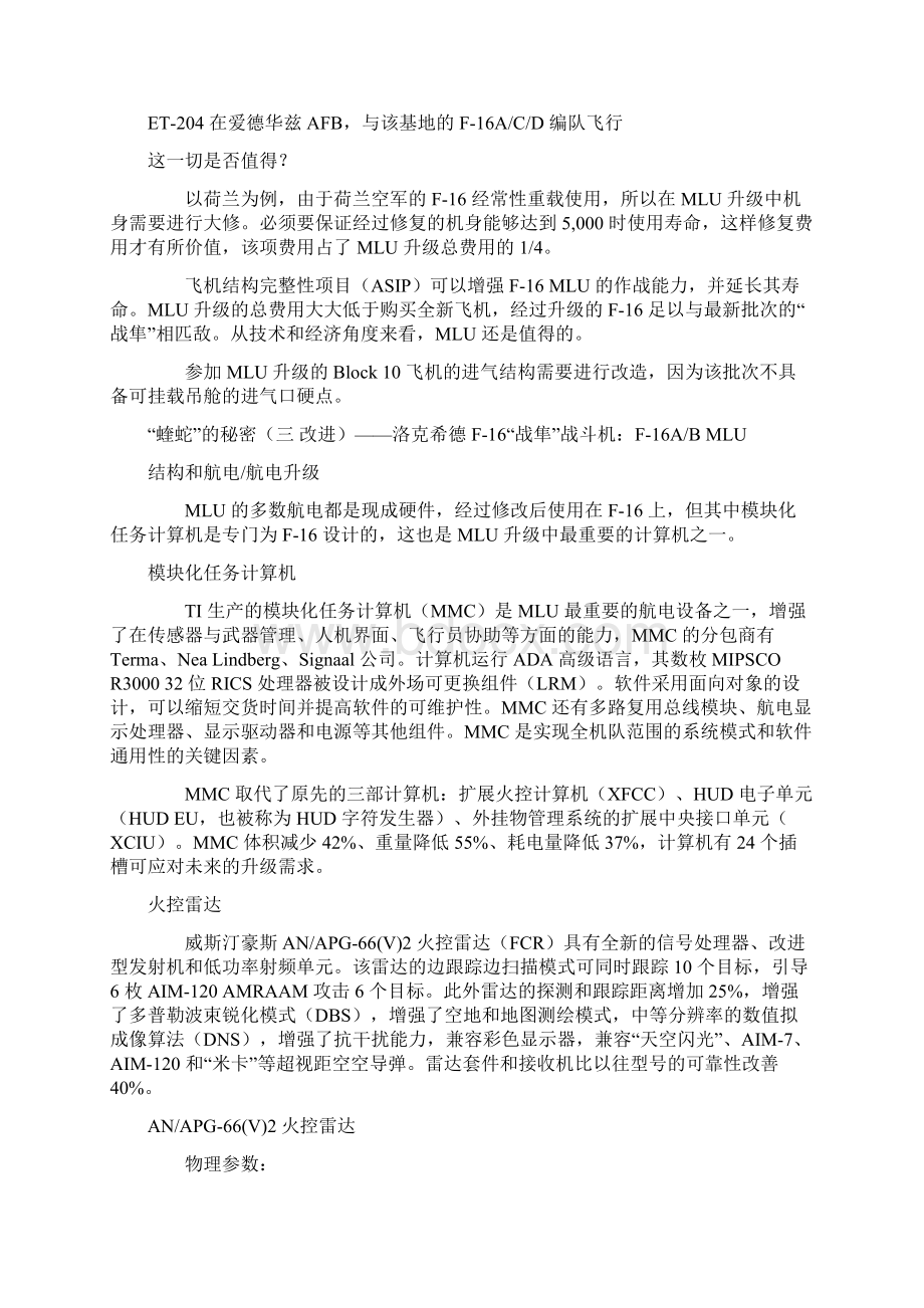 蝰蛇的秘密三改进洛克希德f16战隼战斗机.docx_第3页