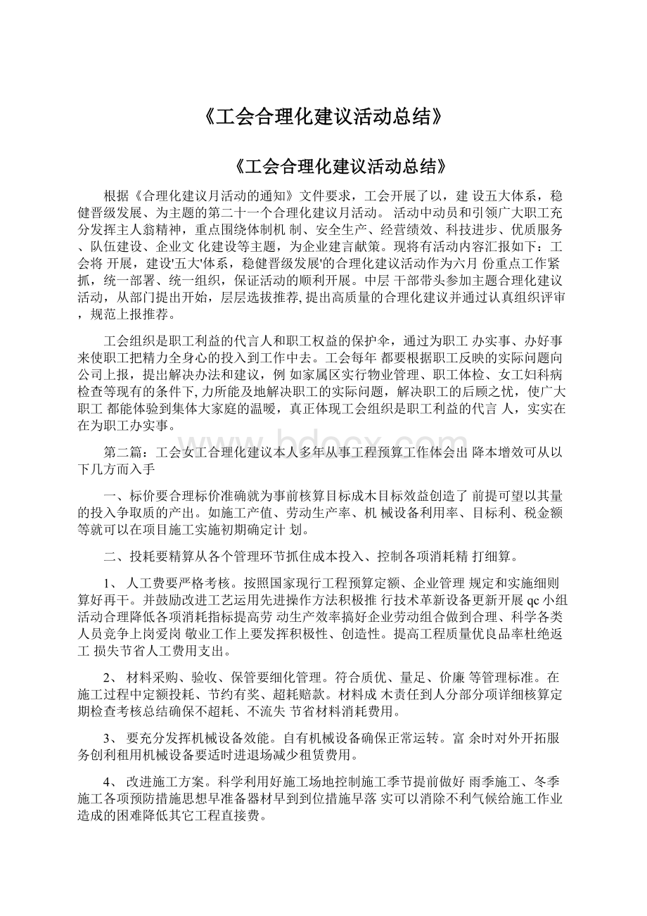 《工会合理化建议活动总结》.docx_第1页