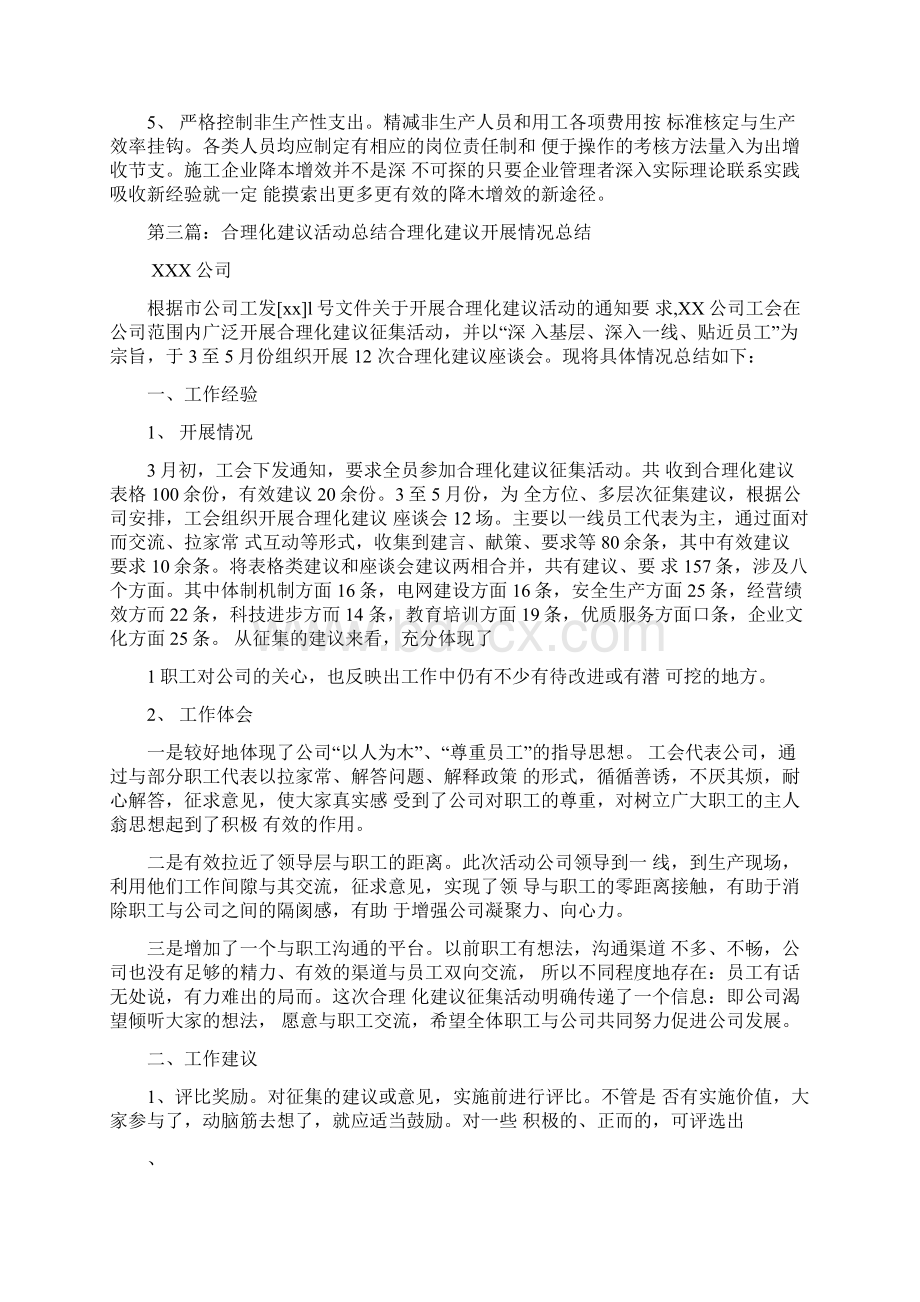 《工会合理化建议活动总结》.docx_第2页