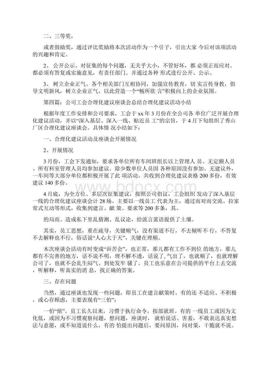 《工会合理化建议活动总结》.docx_第3页