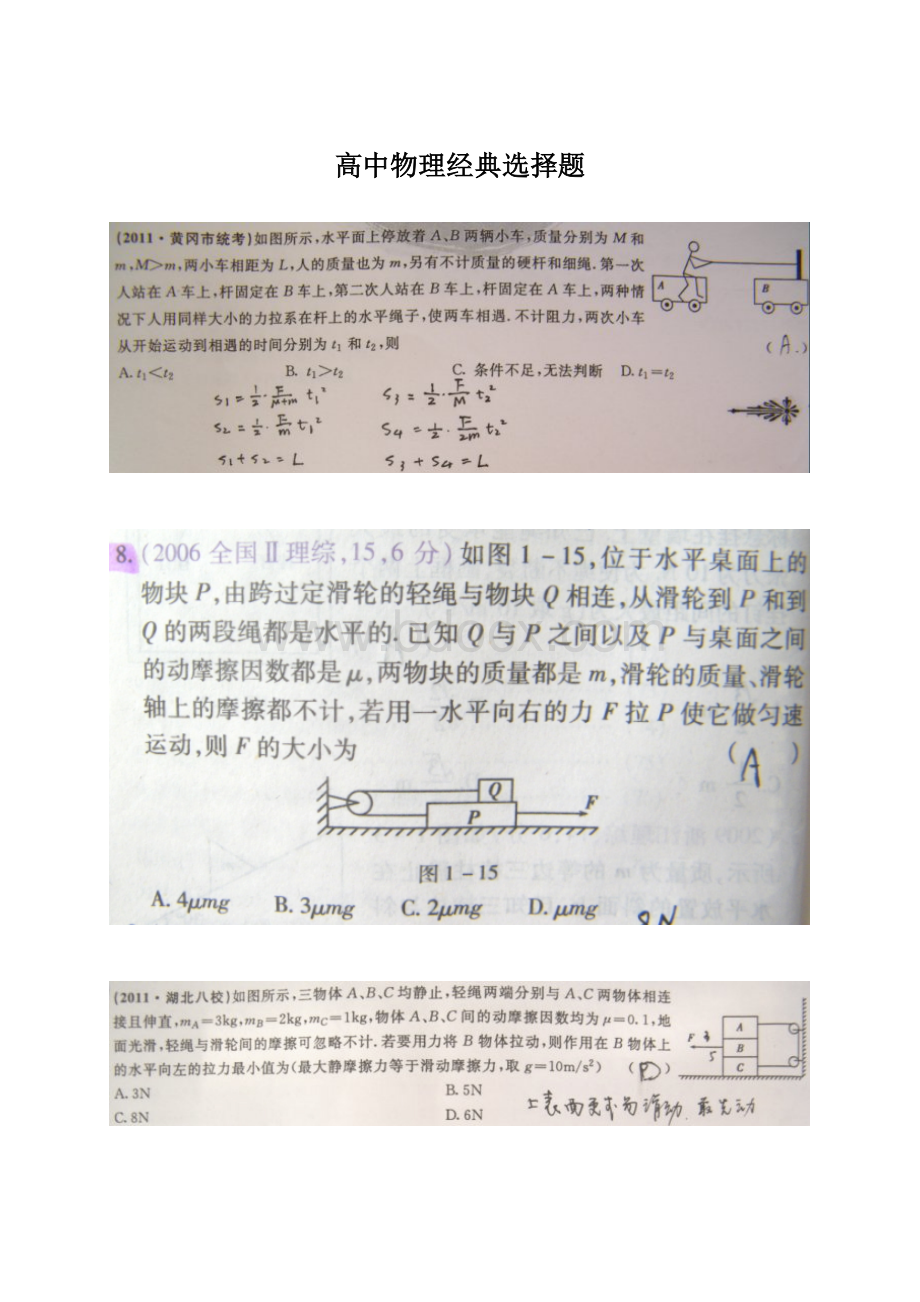 高中物理经典选择题.docx