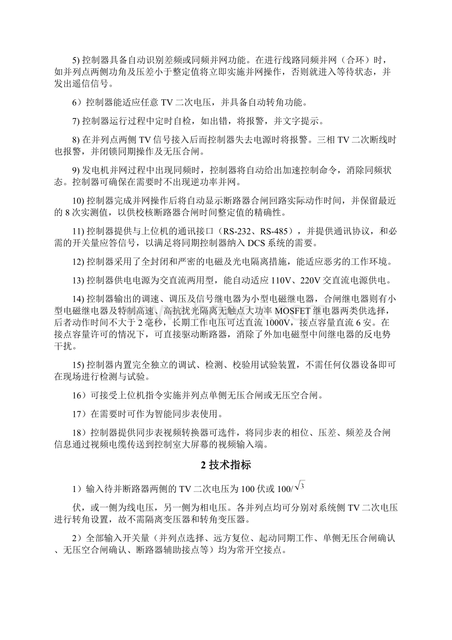 2CM说明书61051版Word格式.docx_第3页