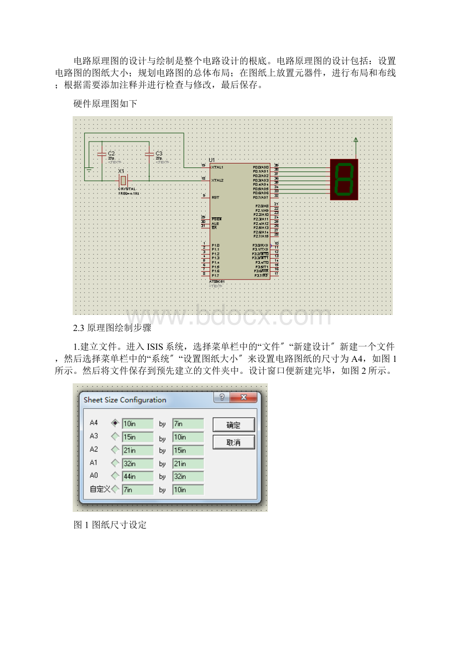 单片机作业单只数码管循环显示09.docx_第2页