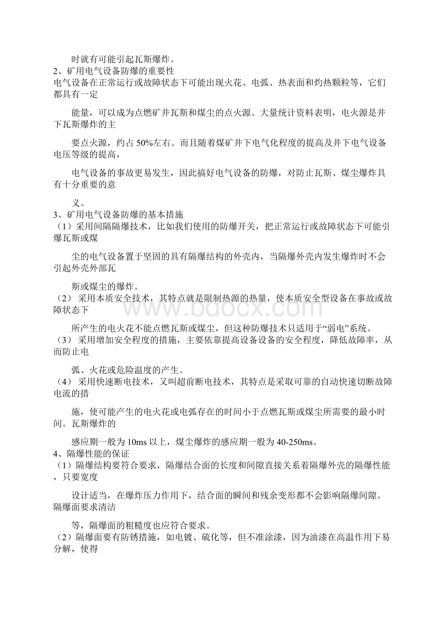 煤矿安全生产基本知识煤矿安全生产基本知识Word文档格式.docx_第3页