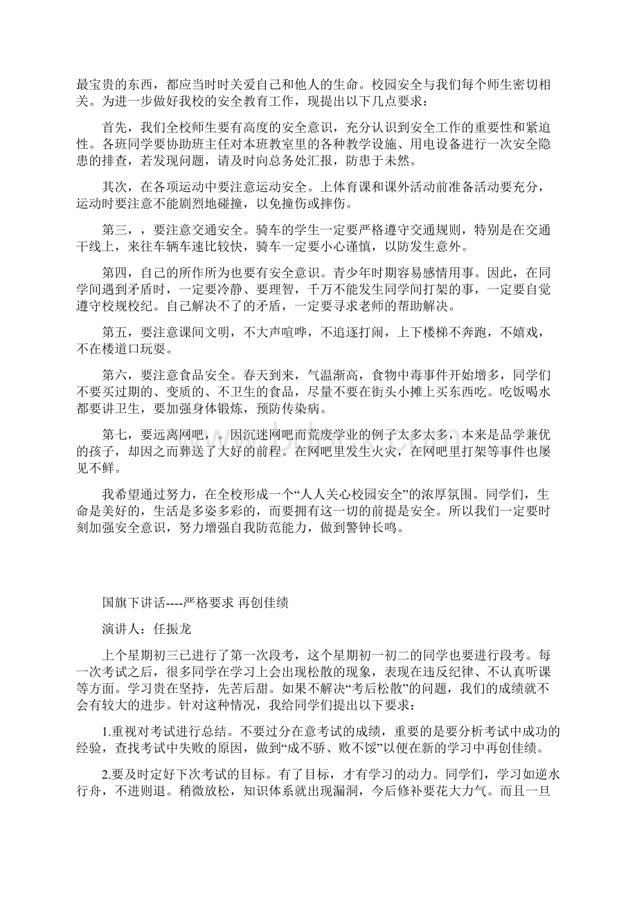 国旗下讲话.docx_第3页