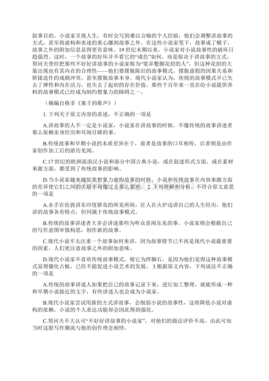 吉林高考语文试题.docx_第2页