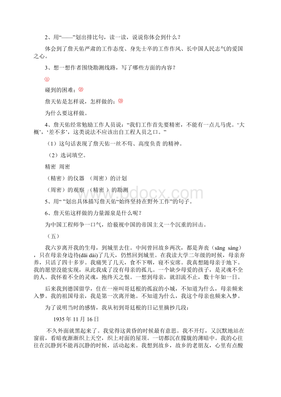 六年级上册语文课内阅读专题训练答案.docx_第3页