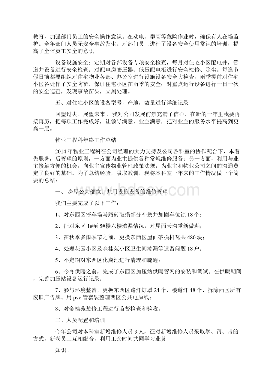 物业工程工作总结精选多篇.docx_第2页