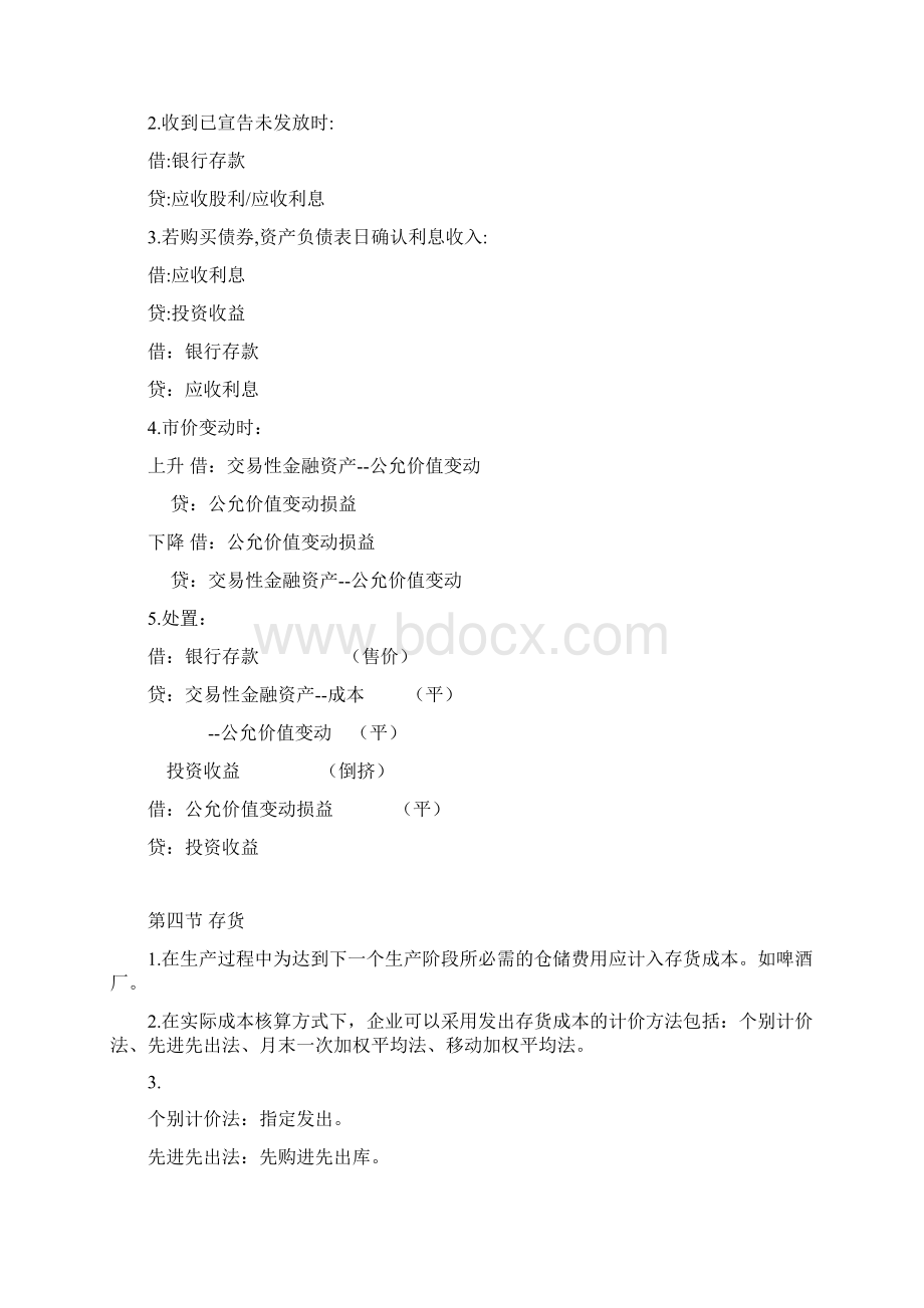 完整版初级会计师考试主要考点.docx_第3页