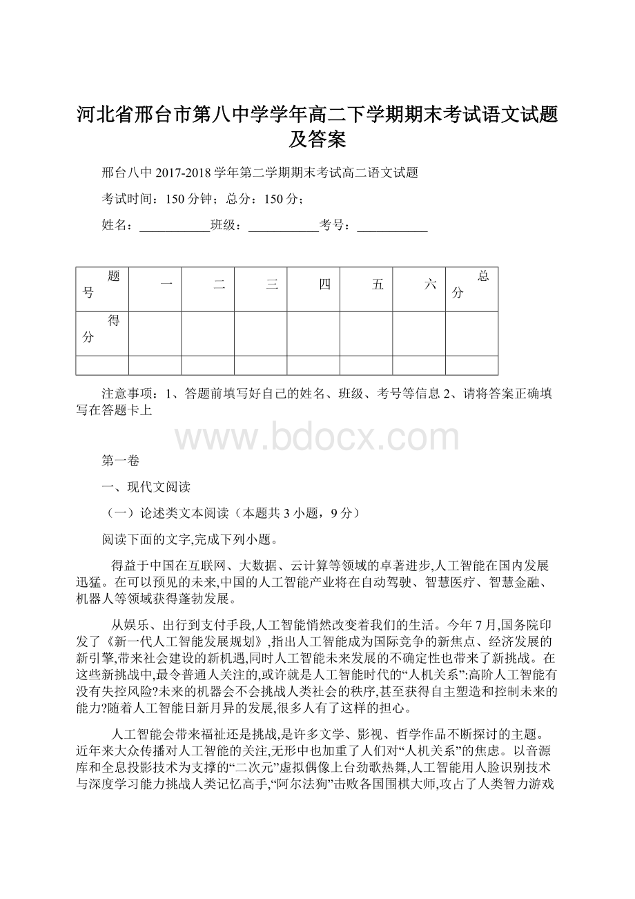 河北省邢台市第八中学学年高二下学期期末考试语文试题及答案.docx_第1页