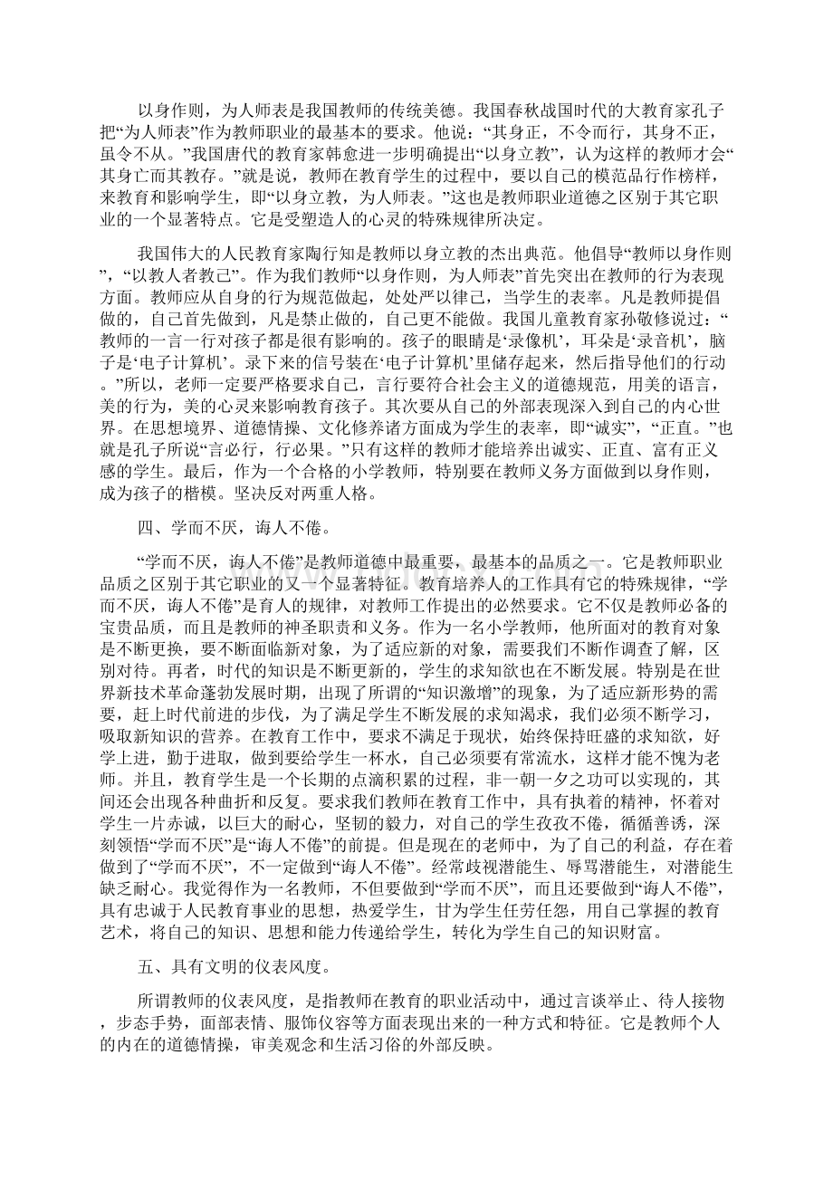 小学数学教师师德师风心得体会精选3篇.docx_第2页